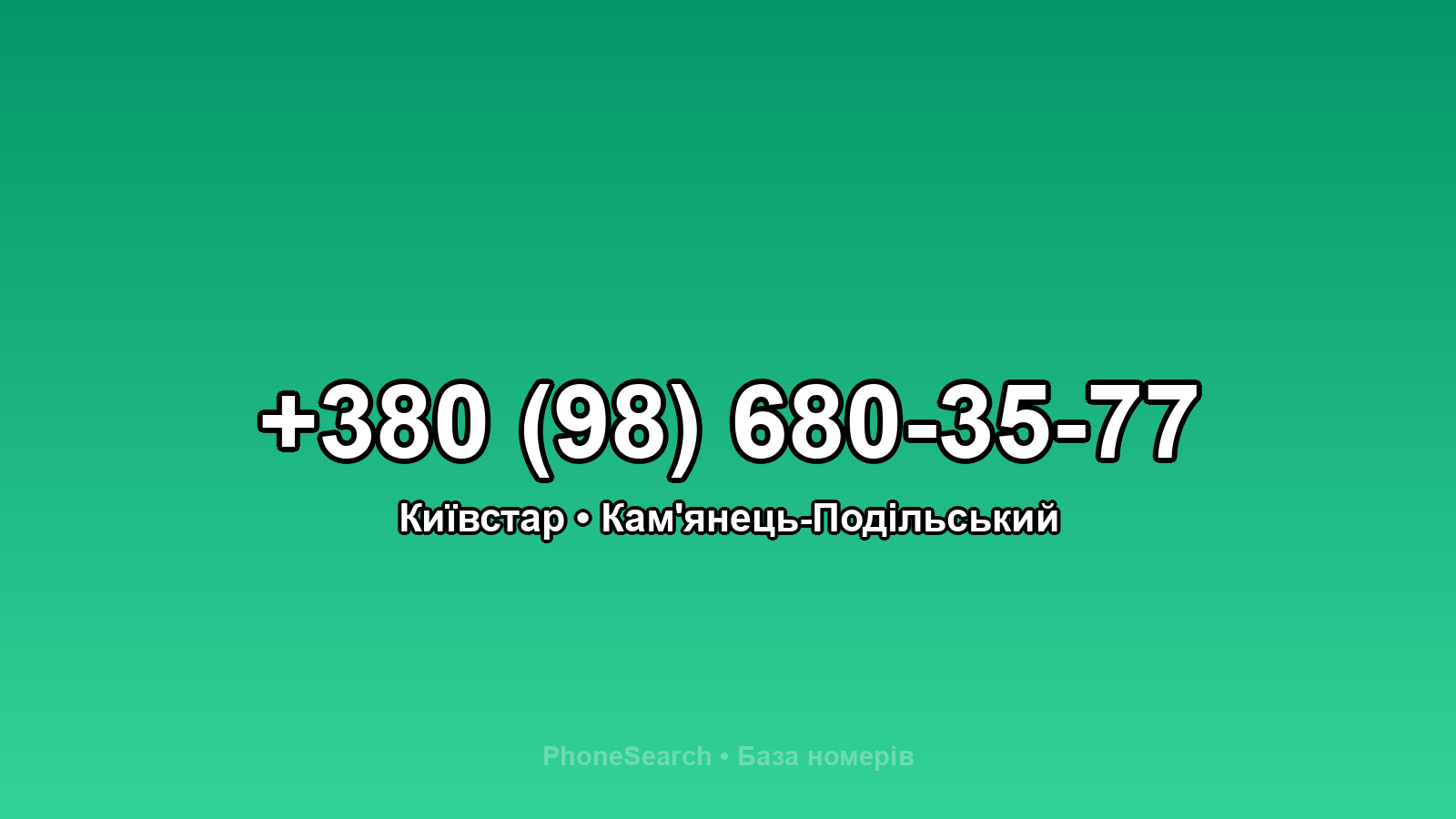 Номер +380 (98) 680-35-77 - вариант 2