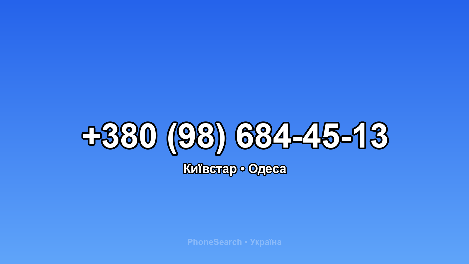 Номер +380 (98) 684-45-13 - вариант 2