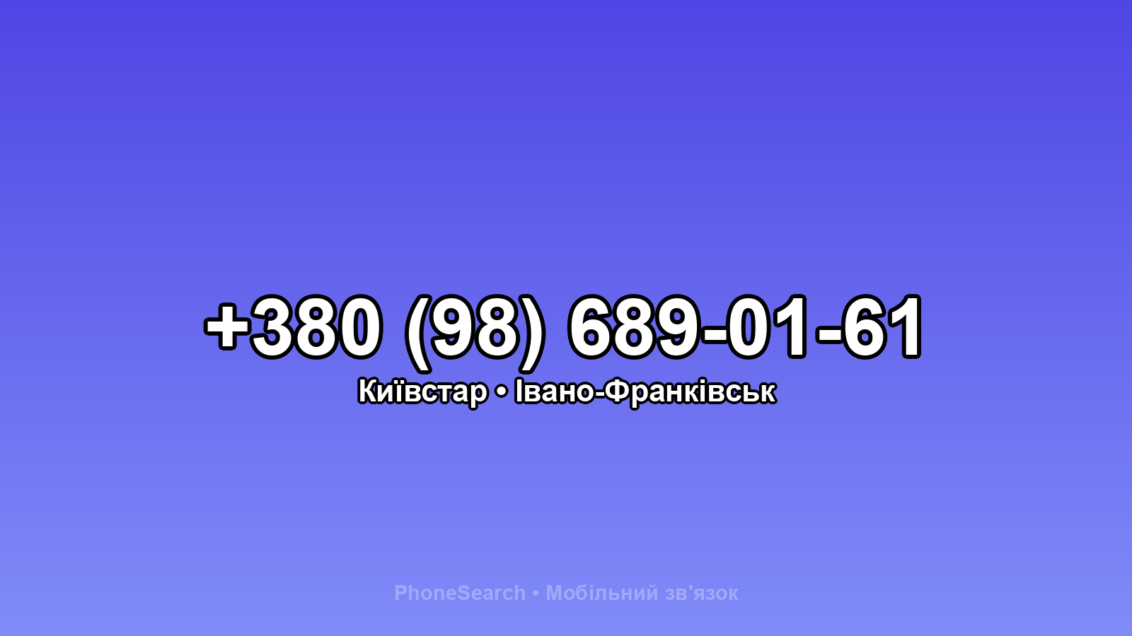 Номер +380 (98) 689-01-61 - вариант 1
