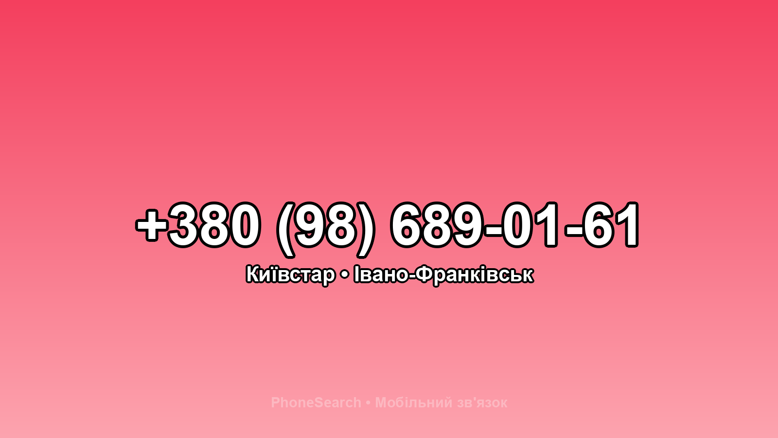 Номер +380 (98) 689-01-61 - вариант 2