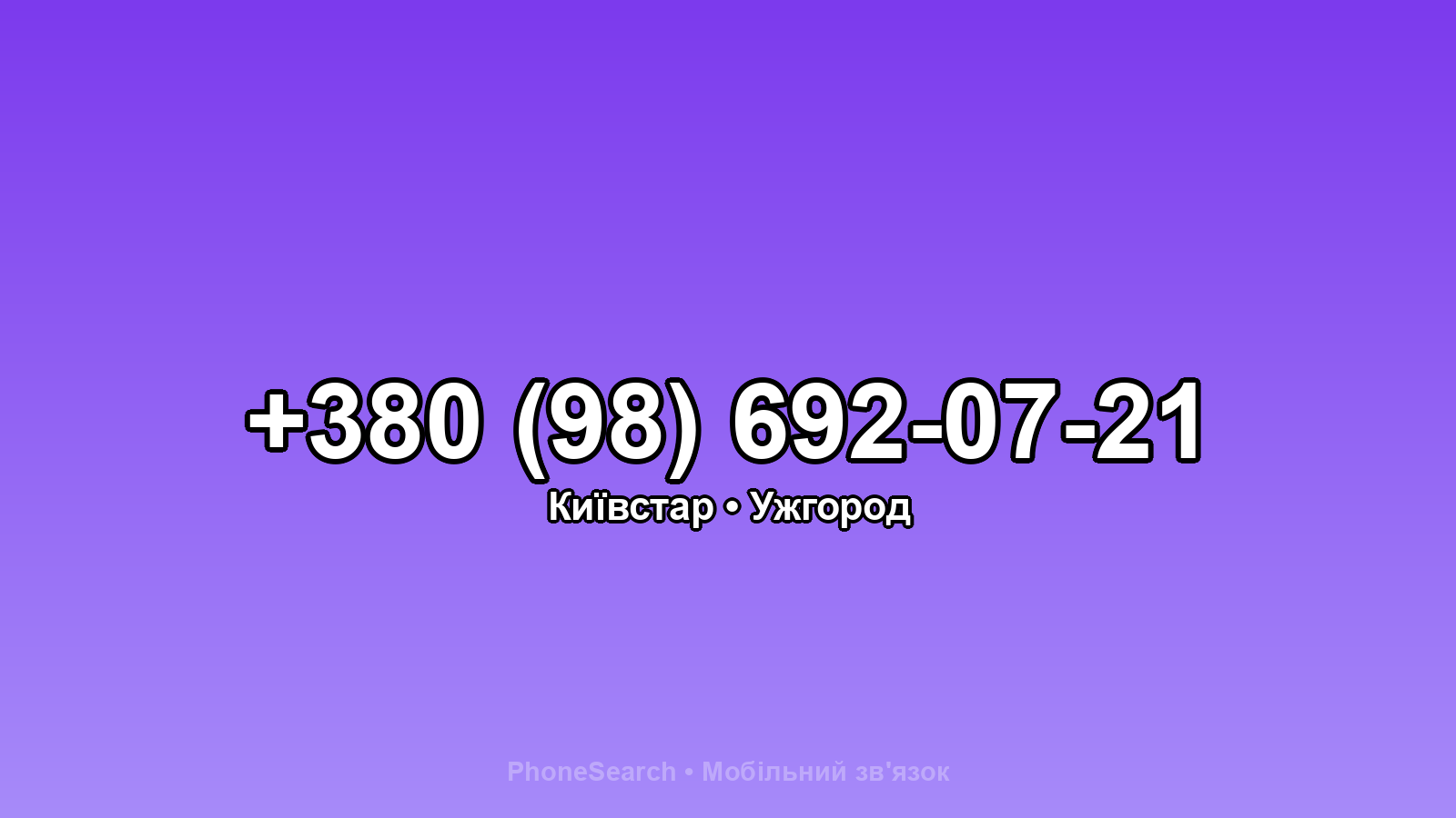 Номер +380 (98) 692-07-21 - вариант 1