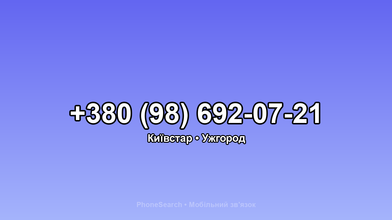 Номер +380 (98) 692-07-21 - вариант 2