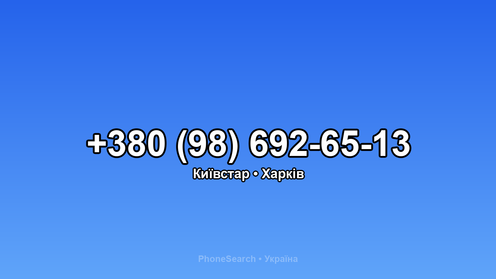 Номер +380 (98) 692-65-13 - вариант 2