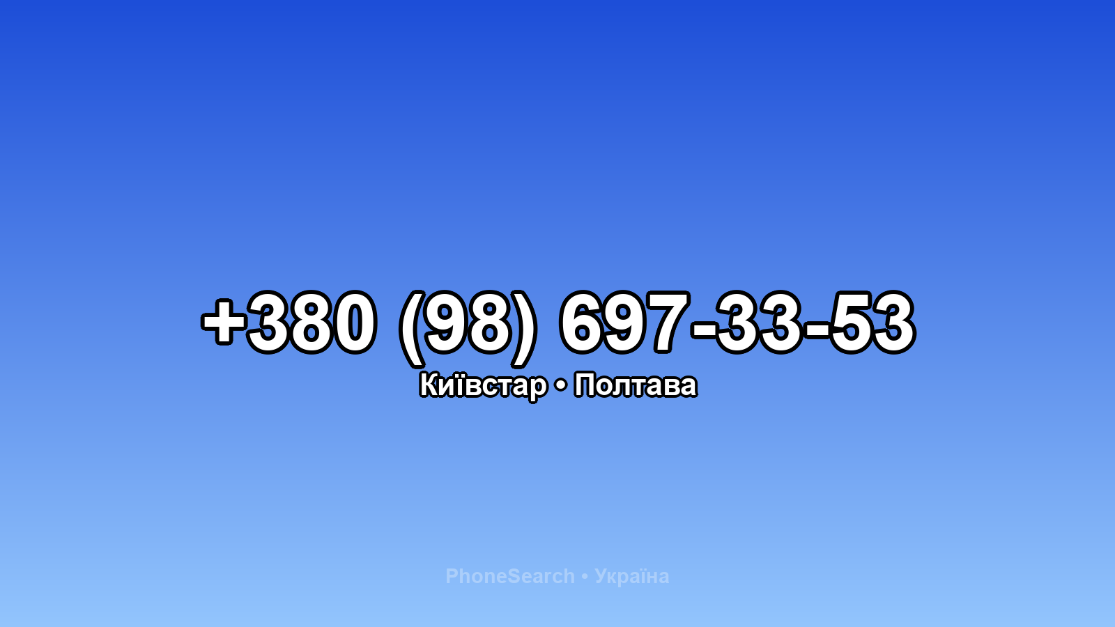 Номер +380 (98) 697-33-53 - вариант 1
