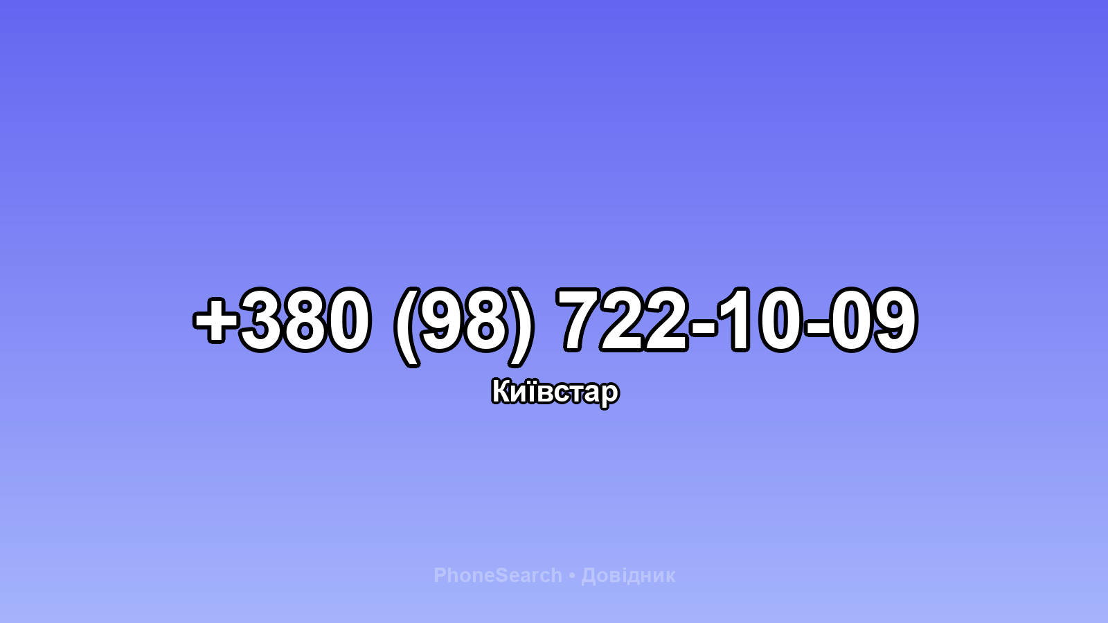 Номер +380 (98) 722-10-09 - вариант 1