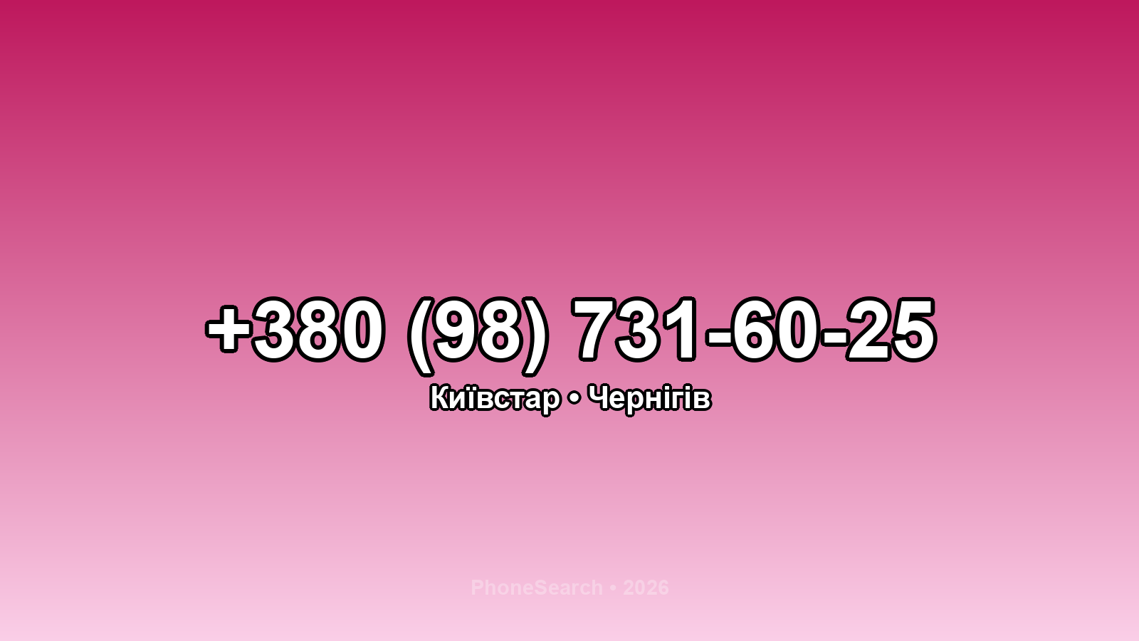 Номер +380 (98) 731-60-25 - вариант 1