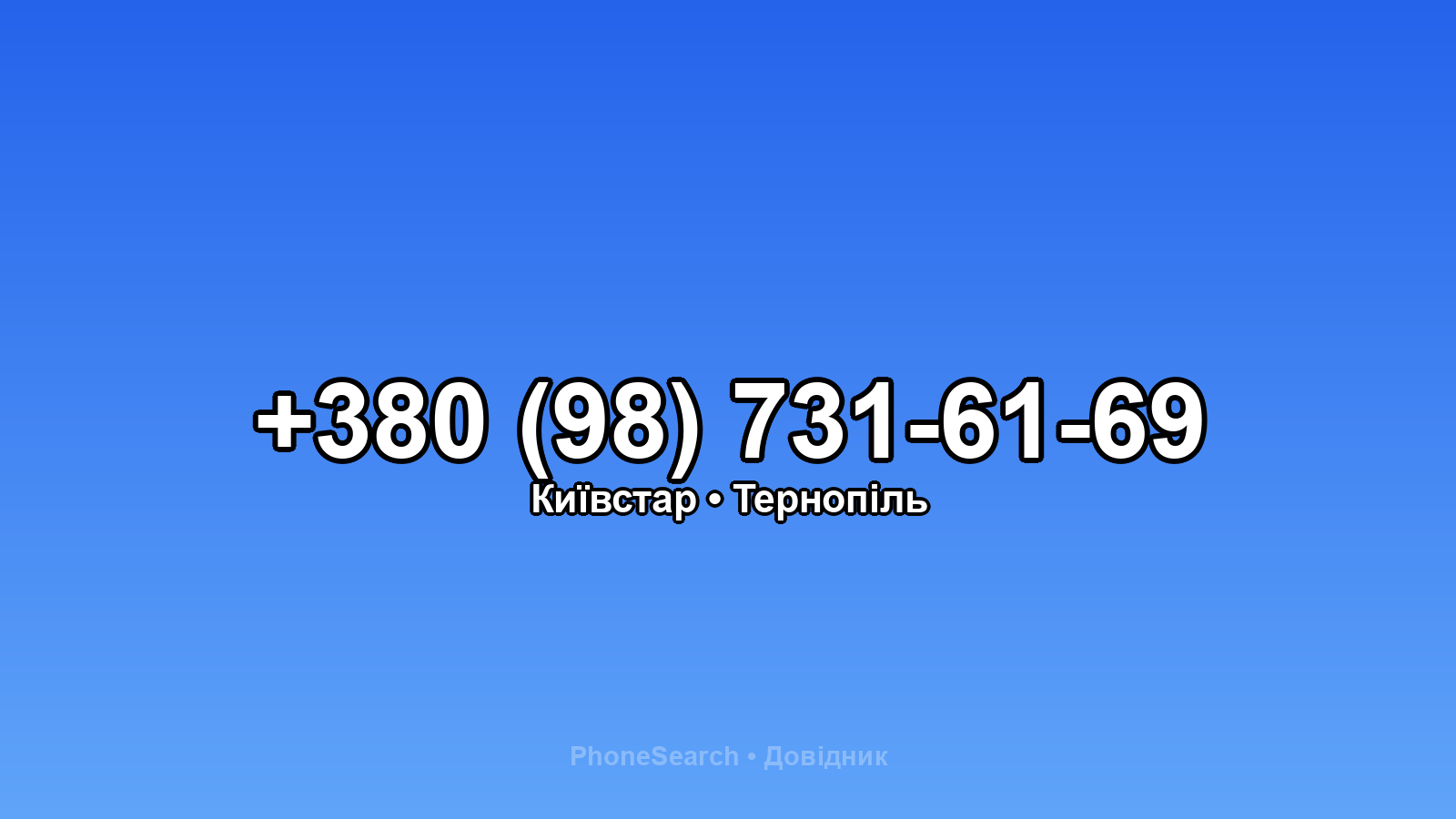 Номер +380 (98) 731-61-69 - вариант 1