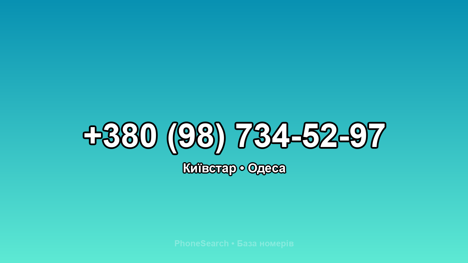 Номер +380 (98) 734-52-97 - вариант 1