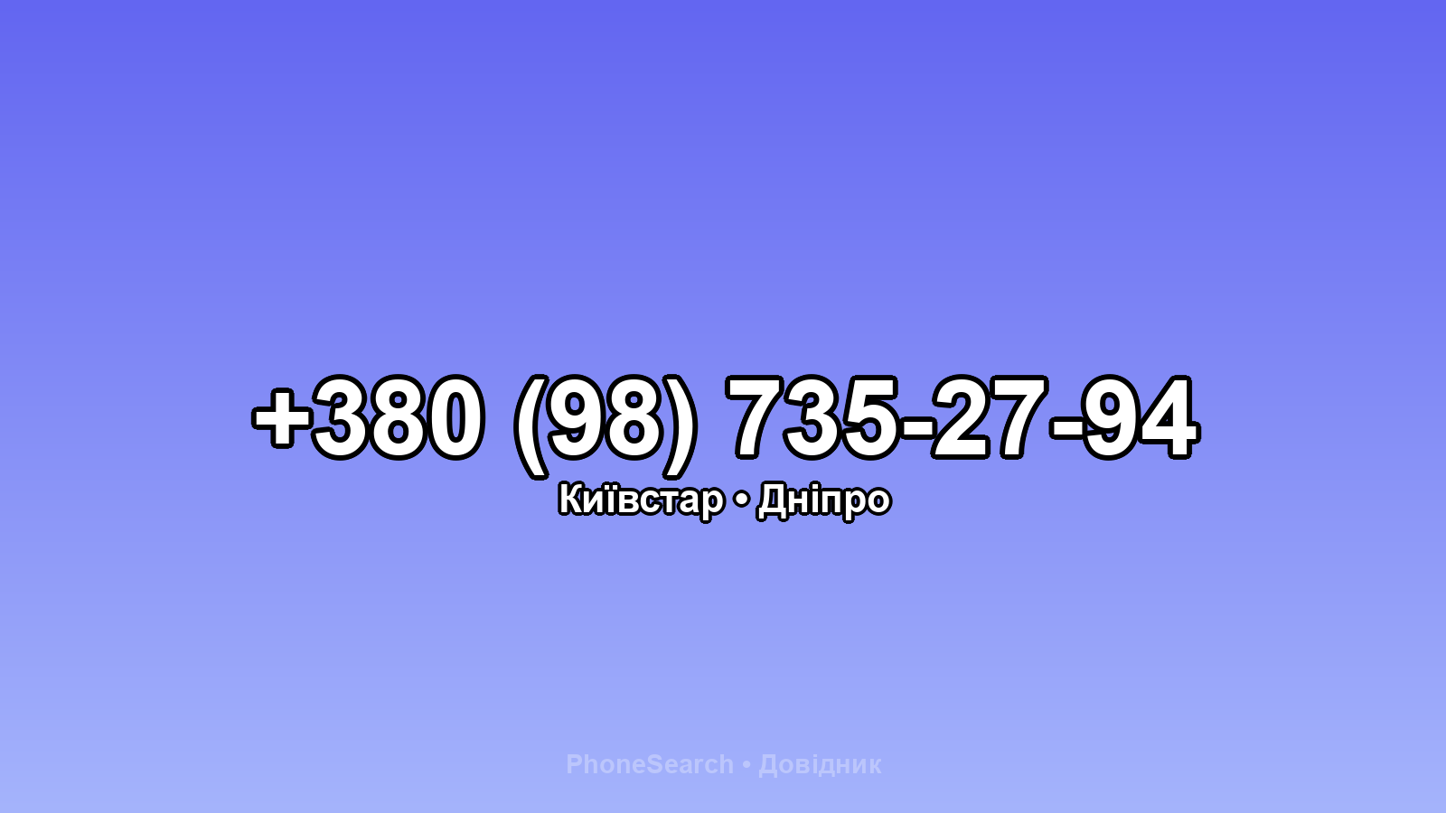 Номер +380 (98) 735-27-94 - вариант 1