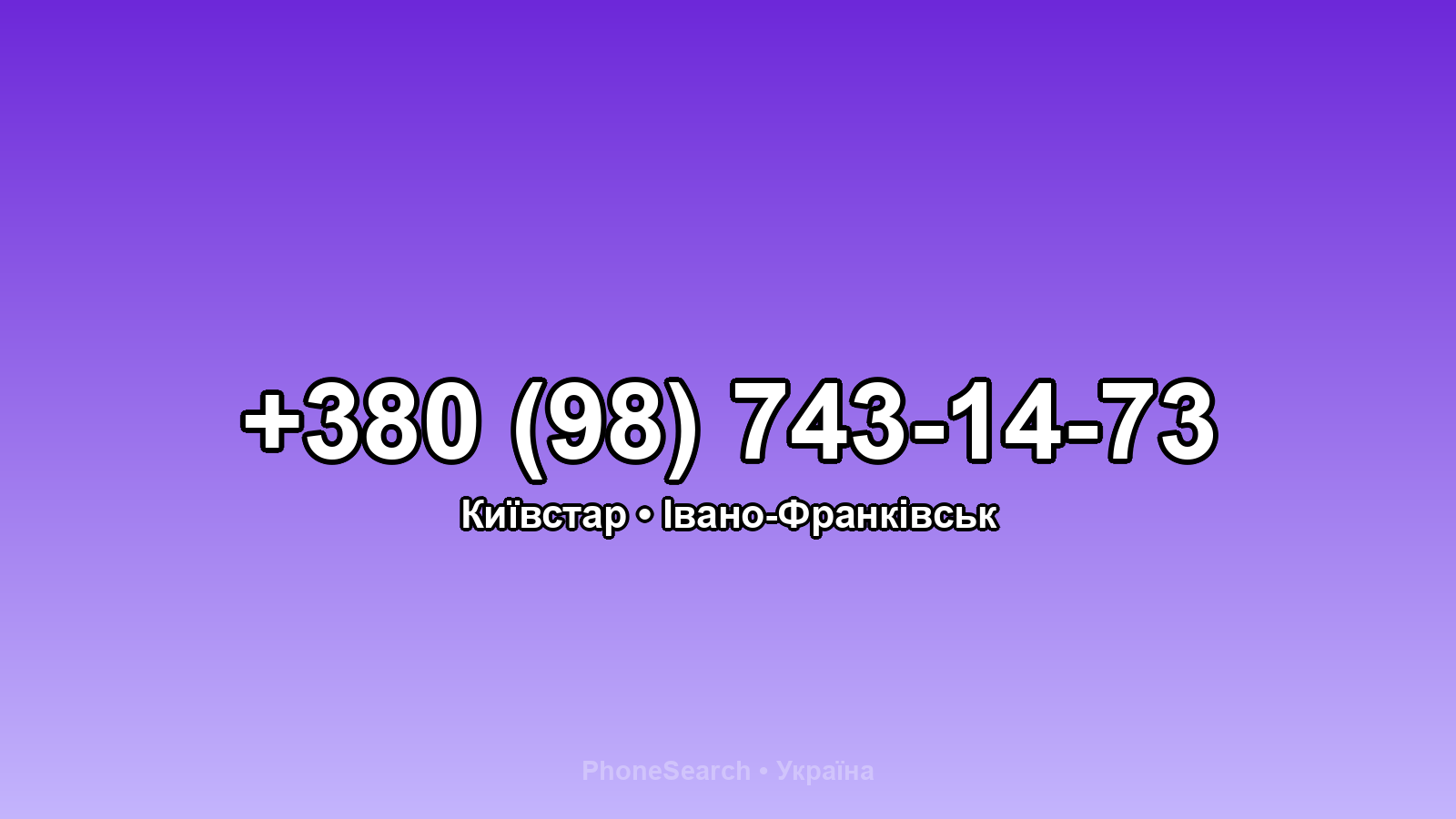 Номер +380 (98) 743-14-73 - вариант 1
