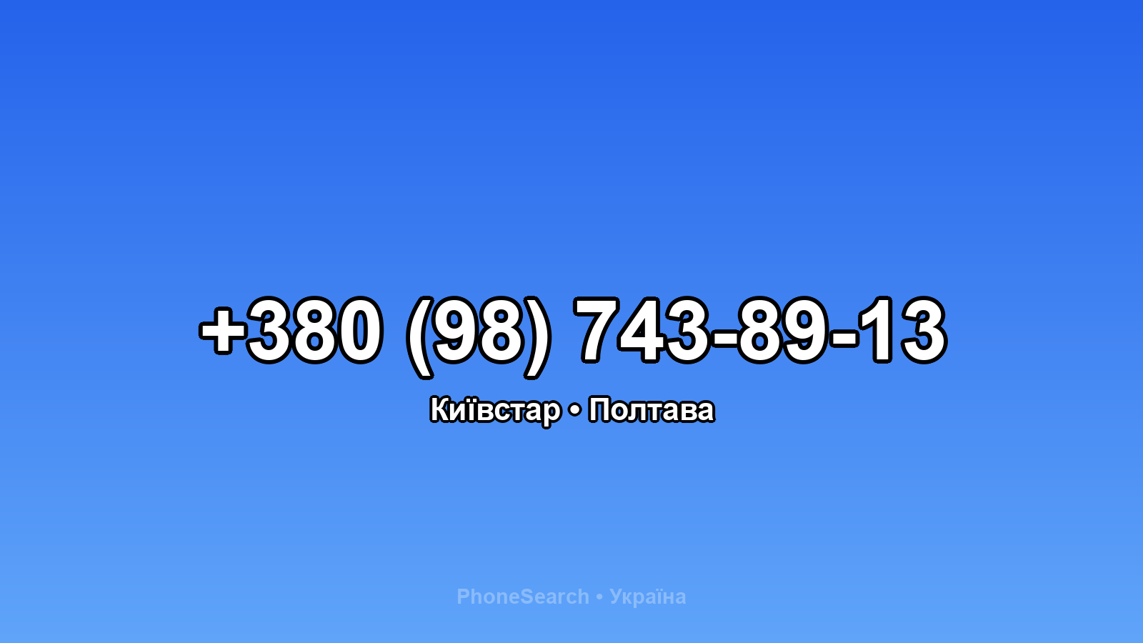 Номер +380 (98) 743-89-13 - вариант 2