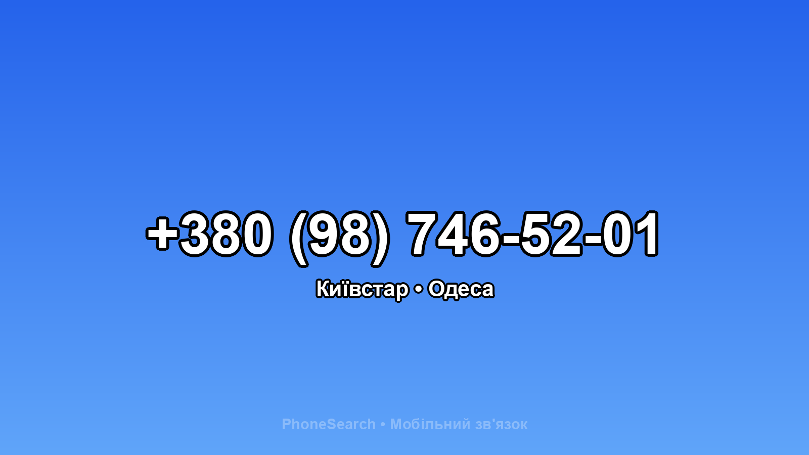 Номер +380 (98) 746-52-01 - вариант 1