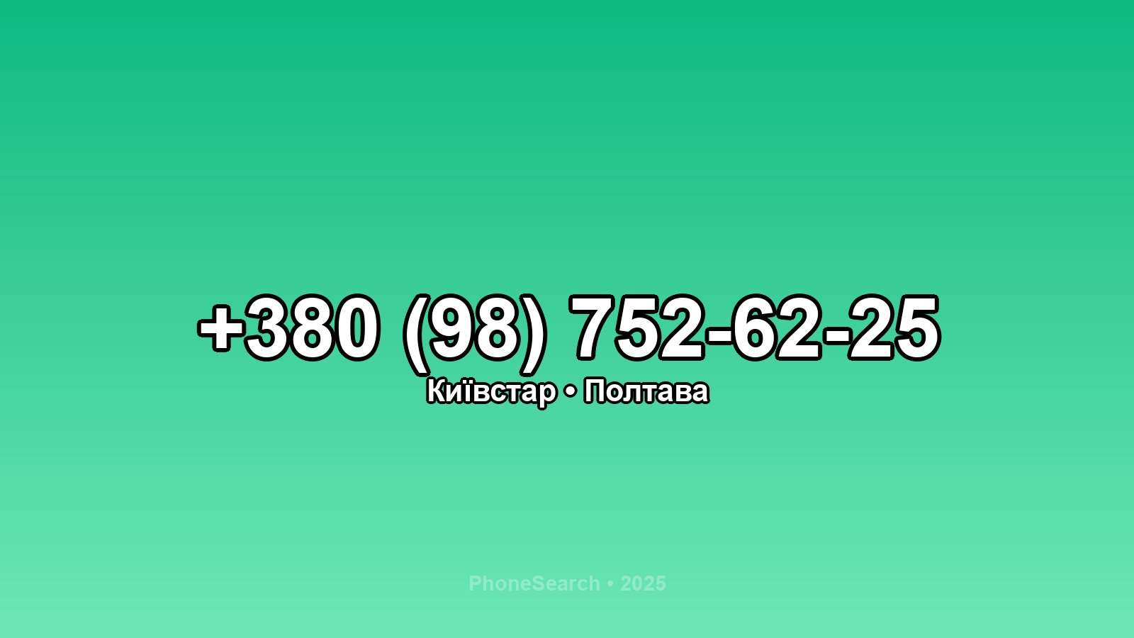 Номер +380 (98) 752-62-25 - вариант 2