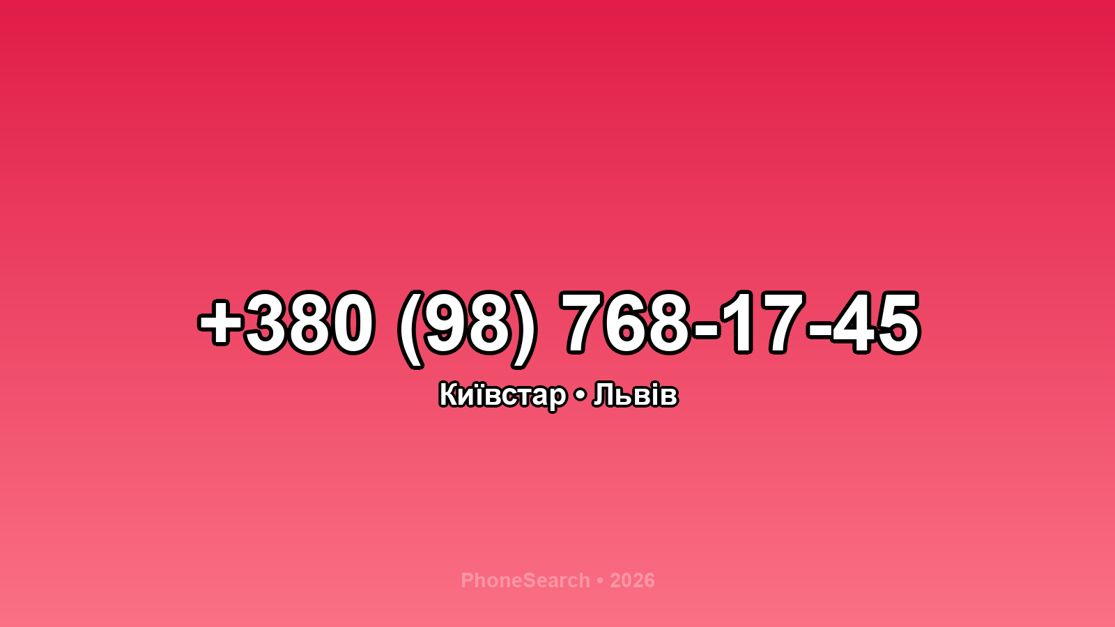 Номер +380 (98) 768-17-45 - вариант 2