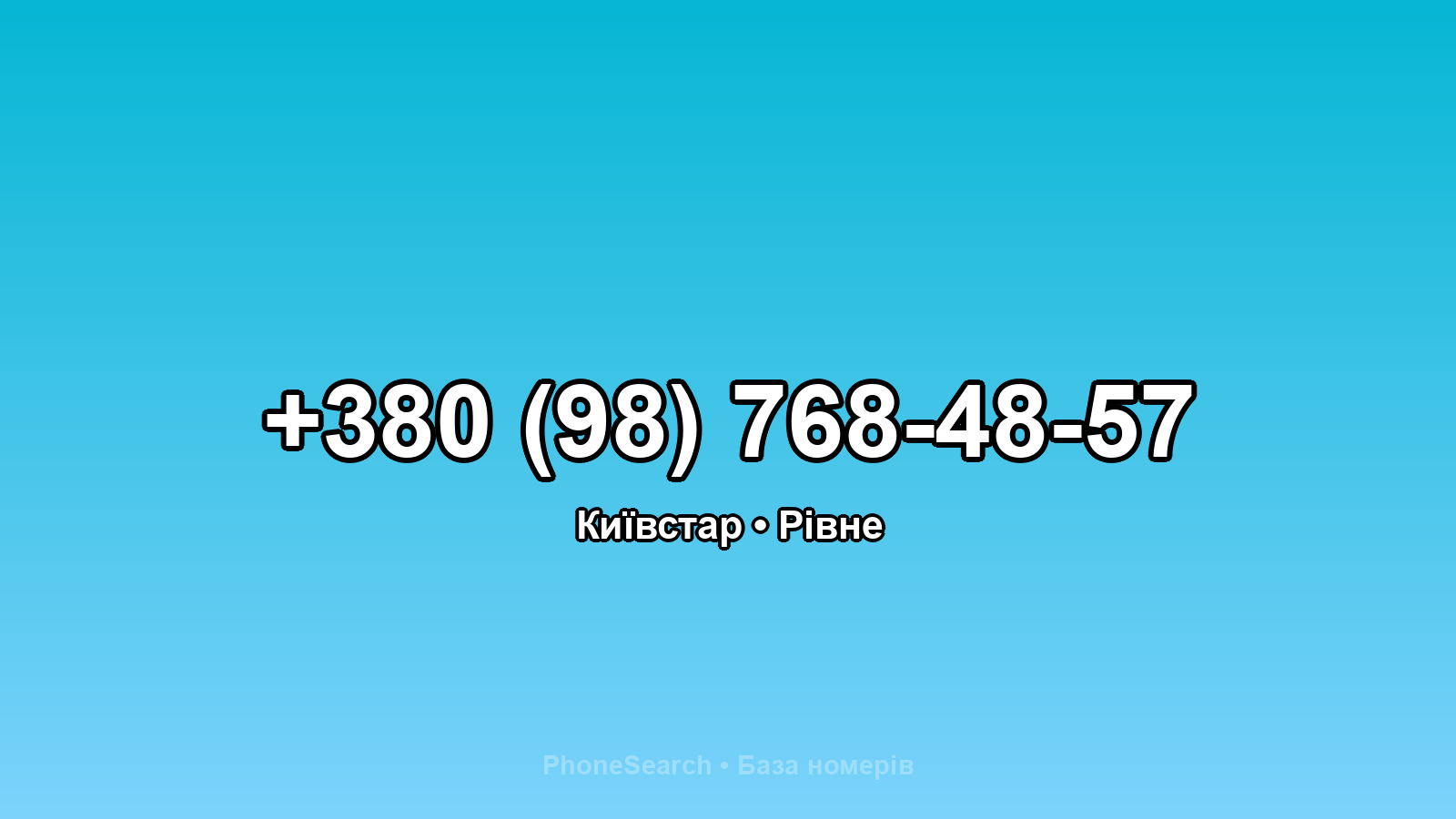 Номер +380 (98) 768-48-57 - вариант 2