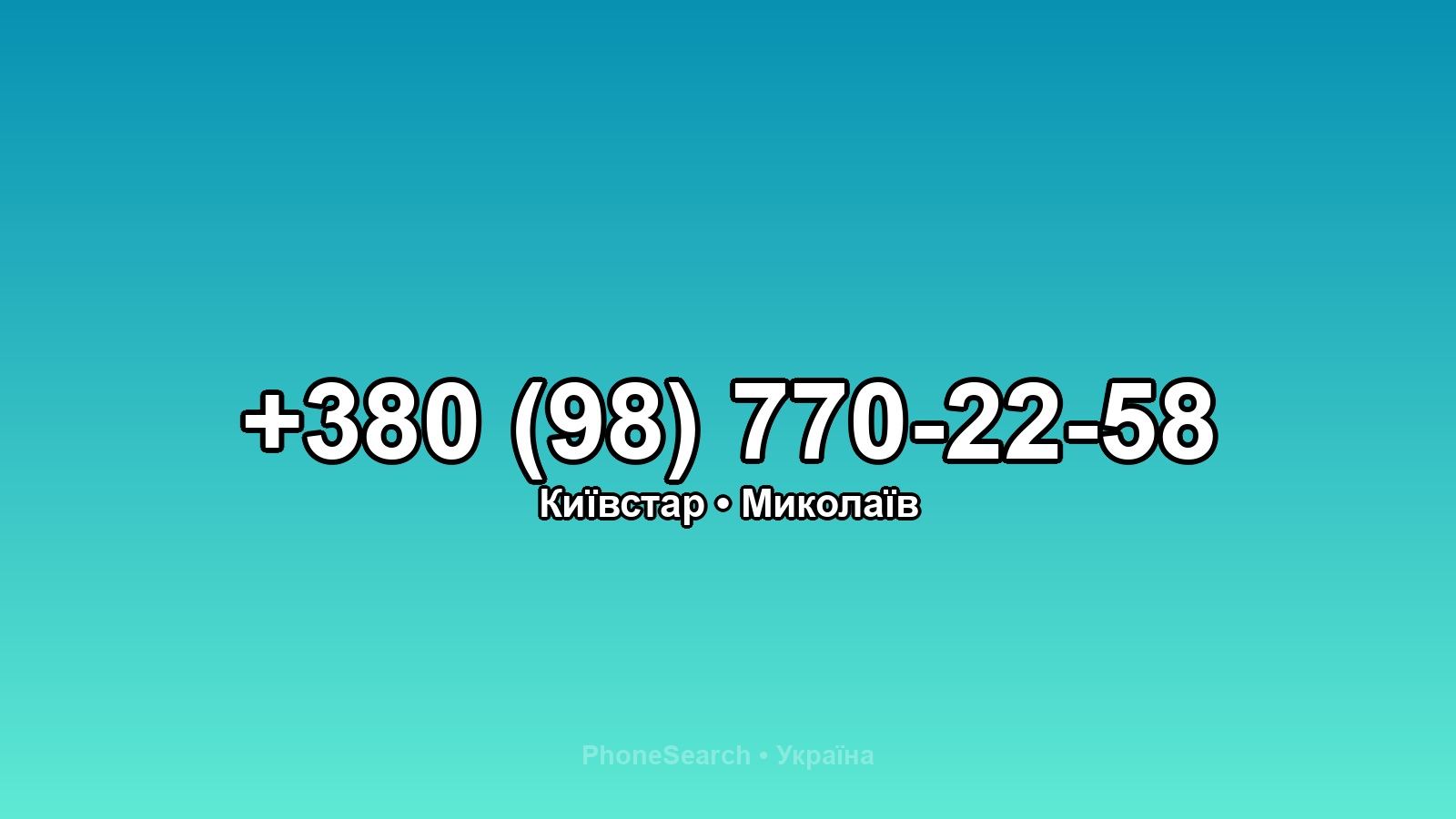 Номер +380 (98) 770-22-58 - вариант 2