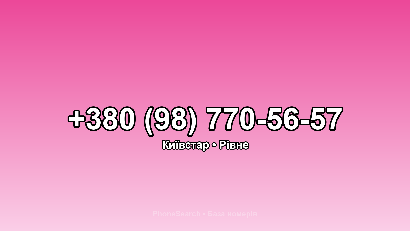 Номер +380 (98) 770-56-57 - вариант 1