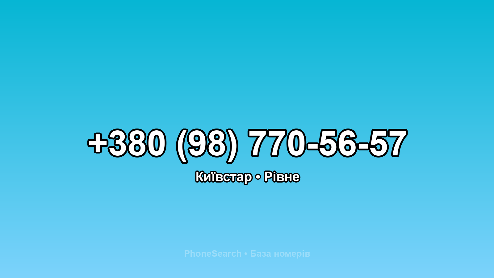 Номер +380 (98) 770-56-57 - вариант 2