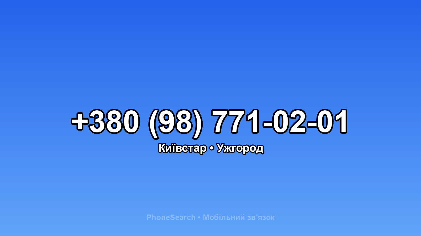 Номер +380 (98) 771-02-01 - вариант 1