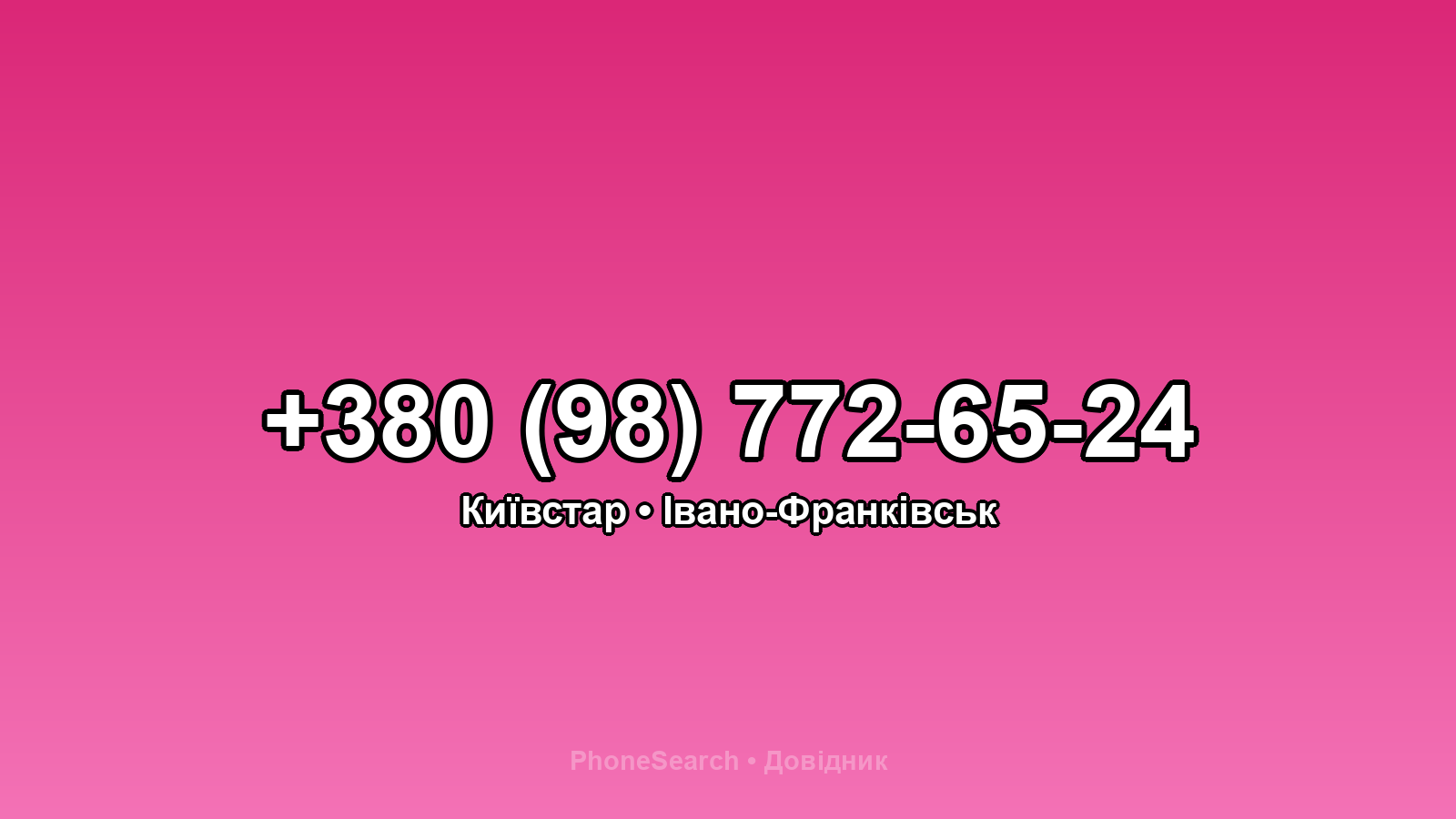 Номер +380 (98) 772-65-24 - вариант 1
