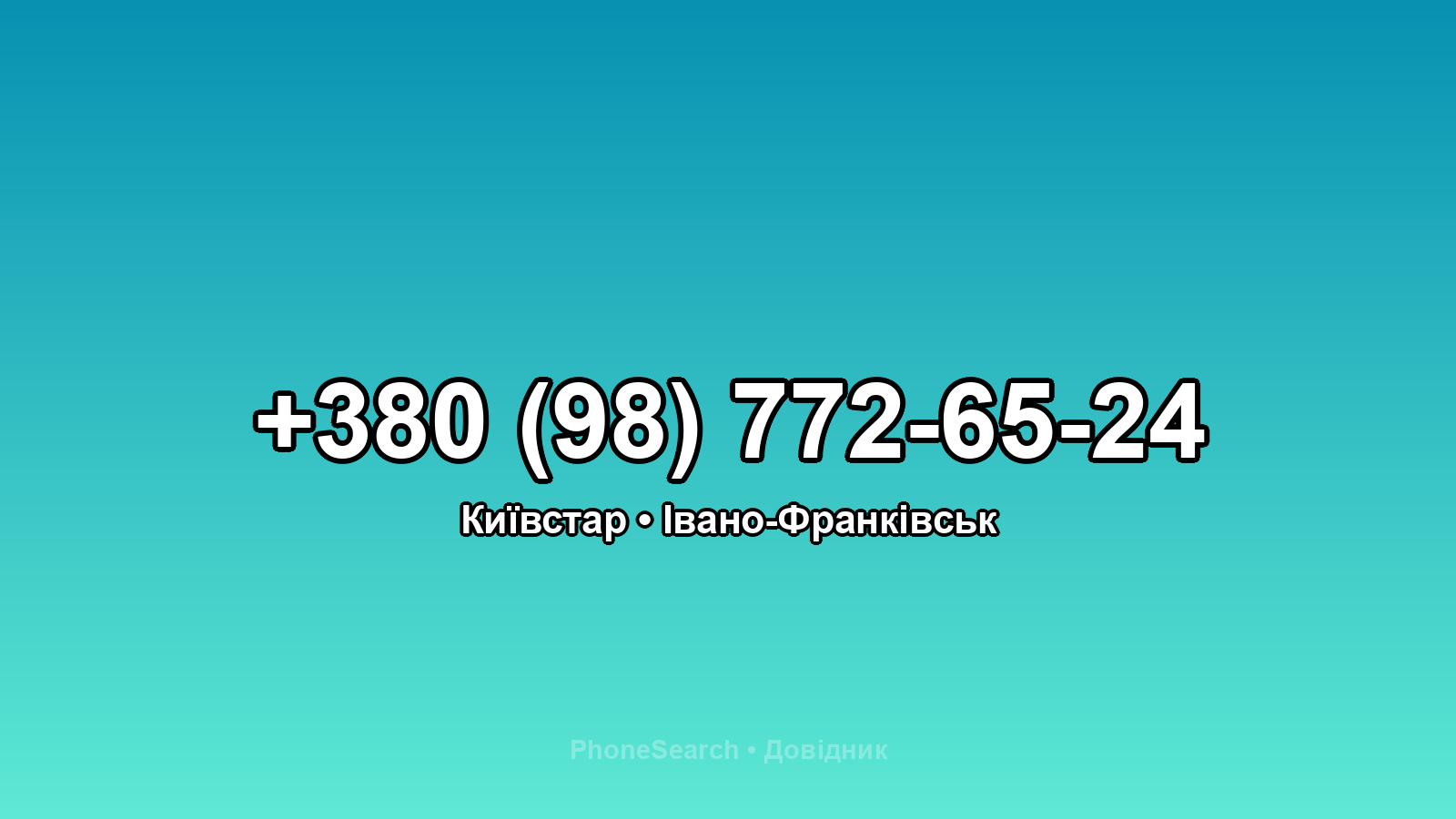 Номер +380 (98) 772-65-24 - вариант 2