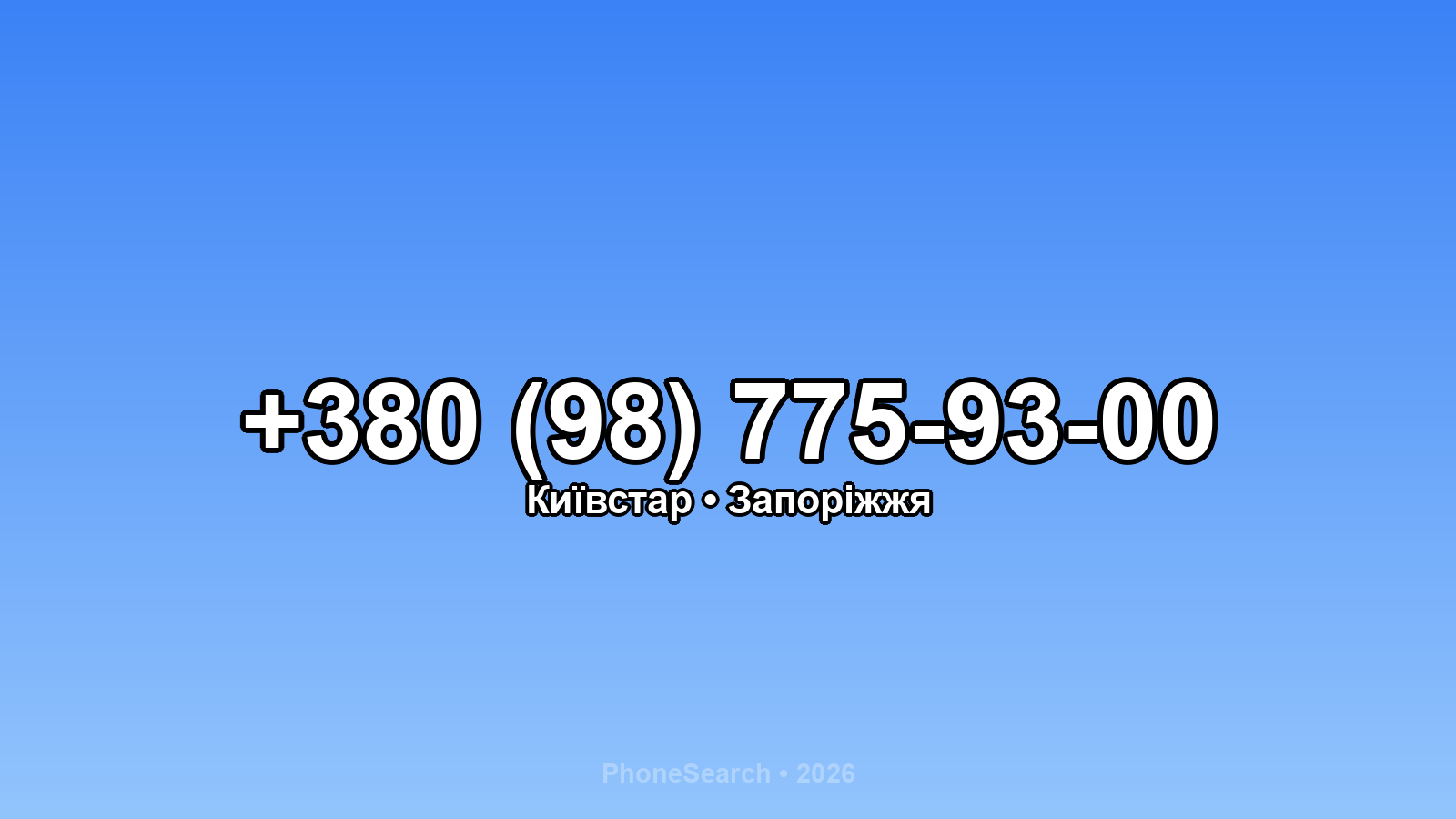 Номер +380 (98) 775-93-00 - вариант 1