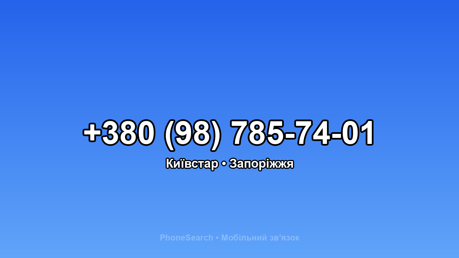 Номер +380 (98) 785-74-01 - вариант 1