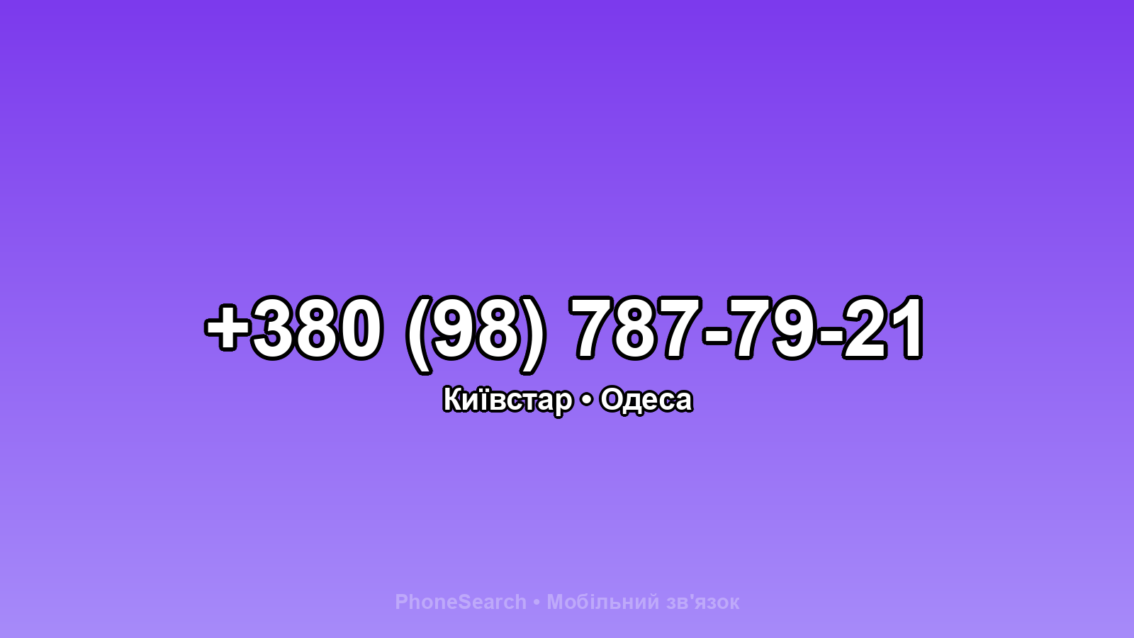 Номер +380 (98) 787-79-21 - вариант 1