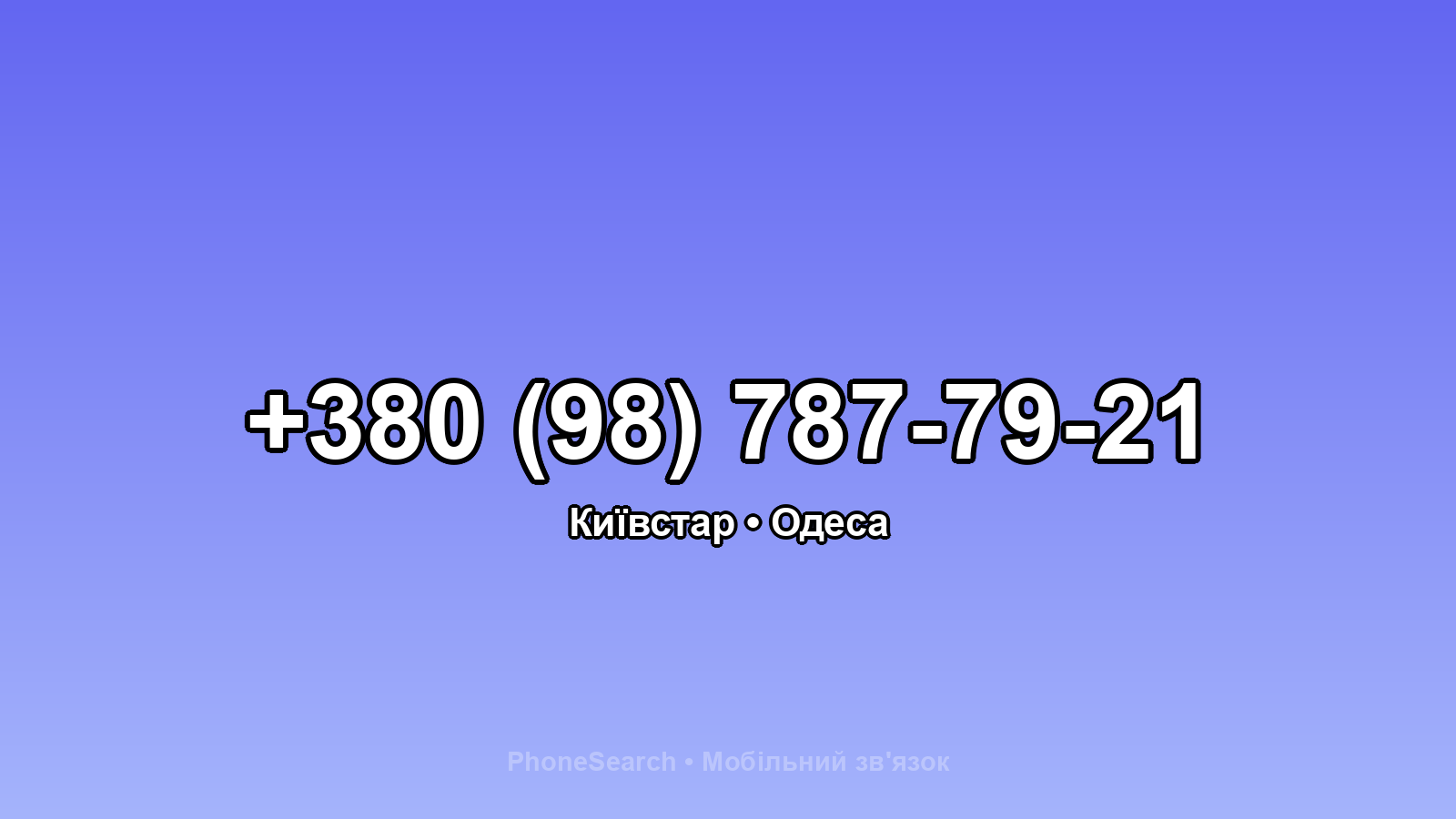 Номер +380 (98) 787-79-21 - вариант 2
