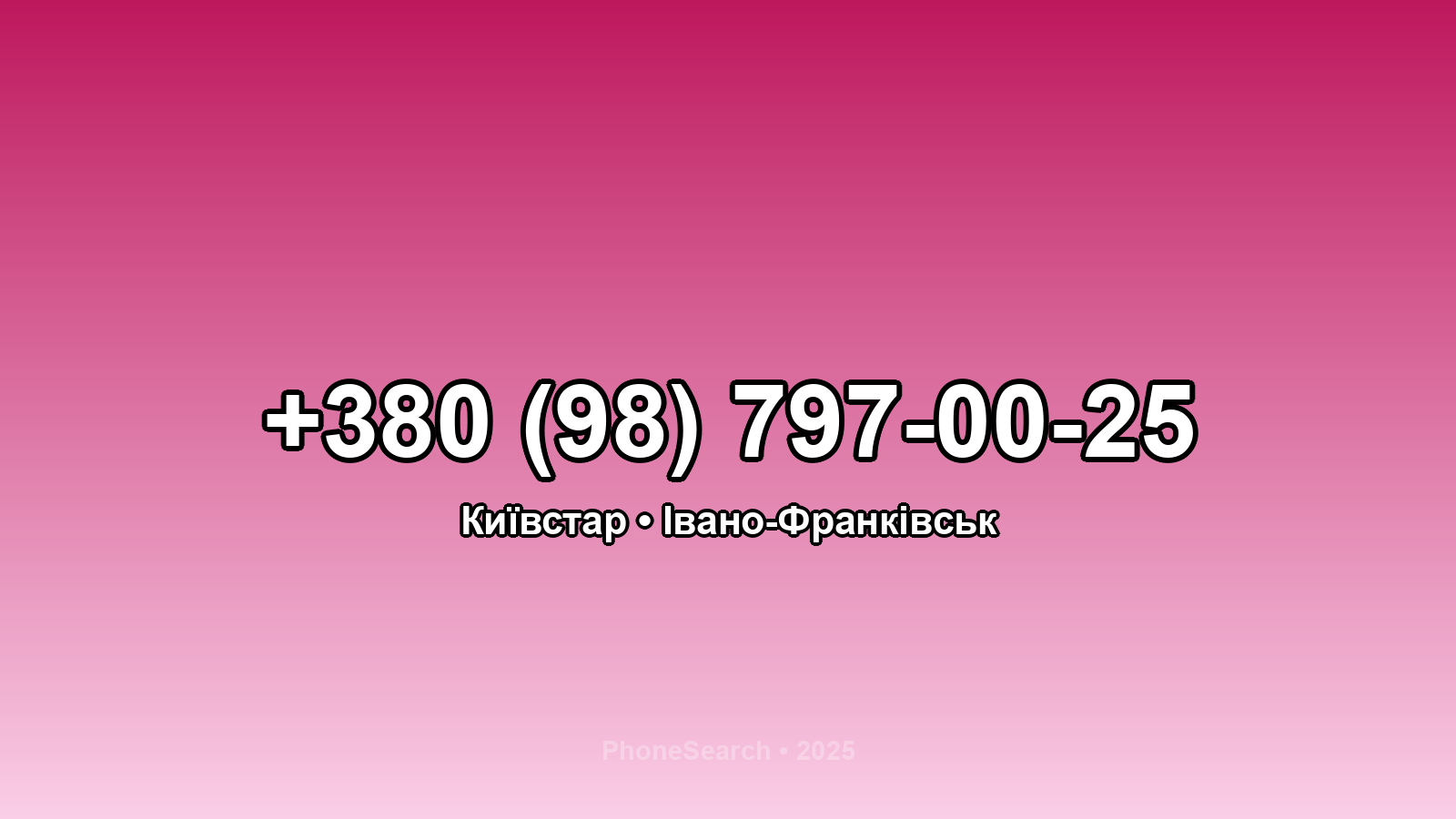 Номер +380 (98) 797-00-25 - вариант 1