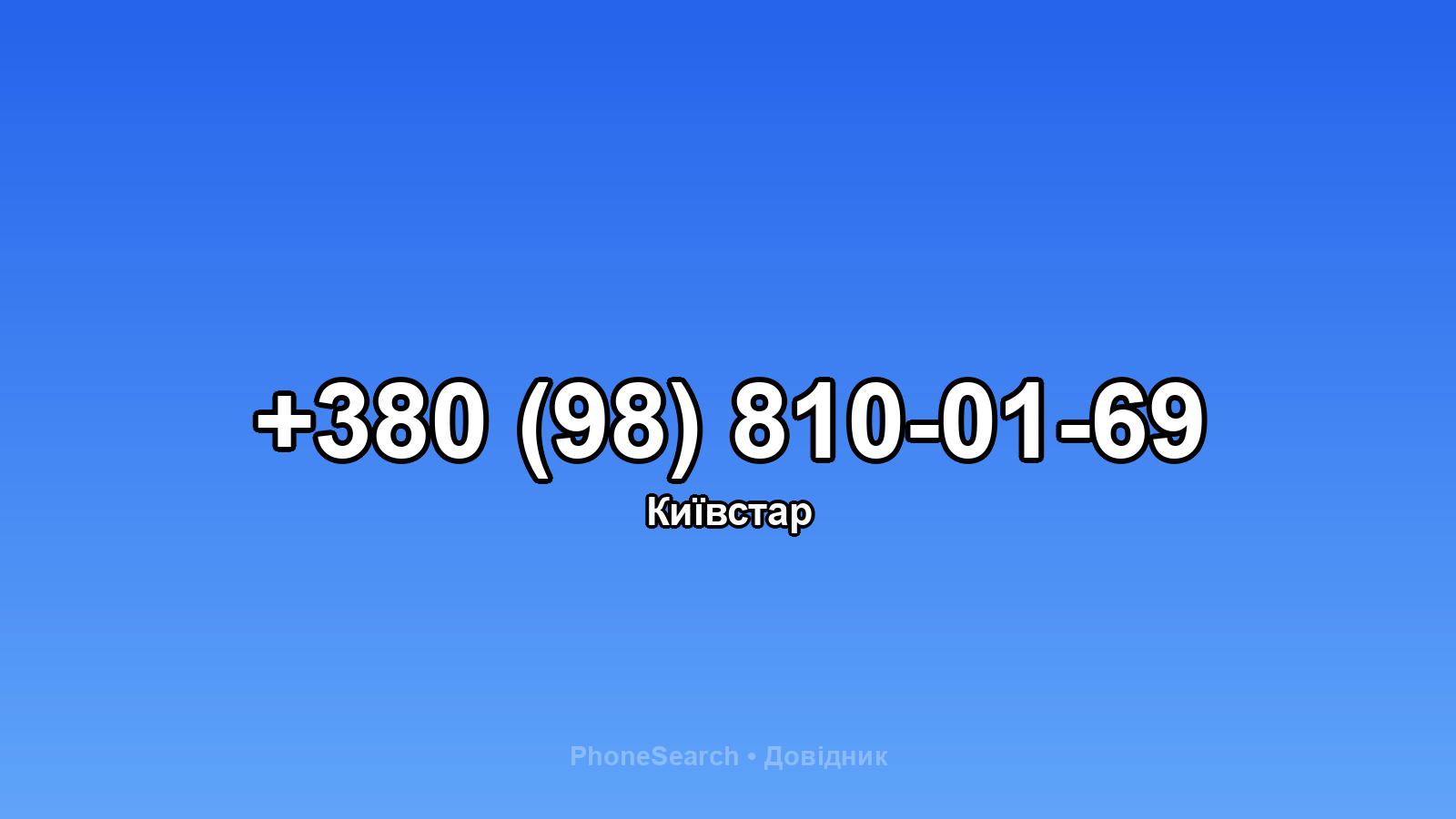Номер +380 (98) 810-01-69 - вариант 1