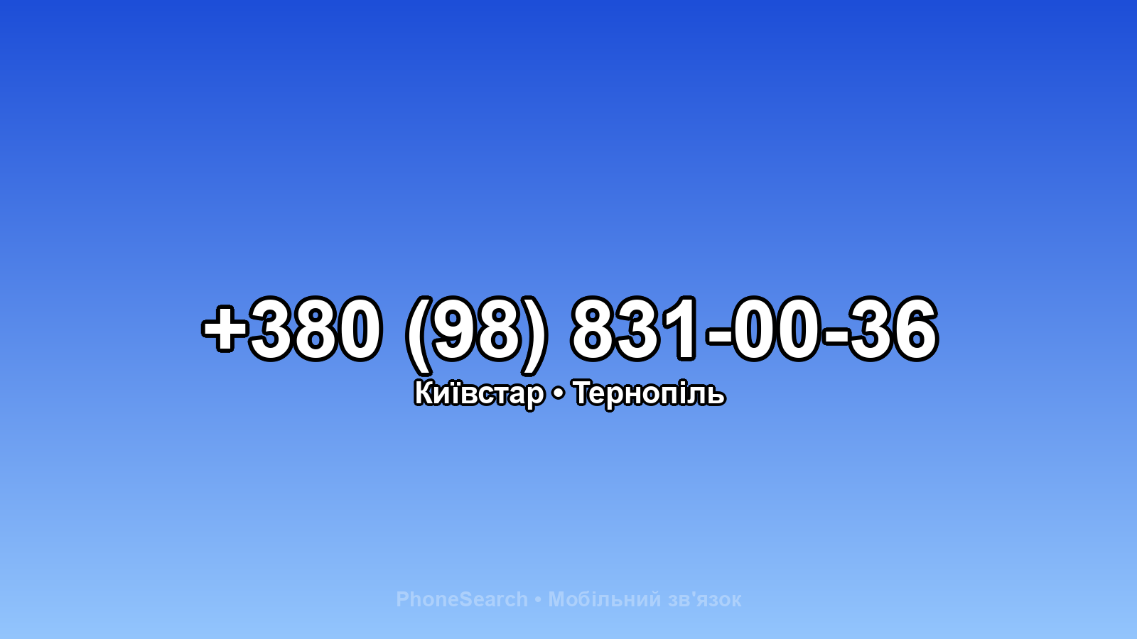 Номер +380 (98) 831-00-36 - вариант 1