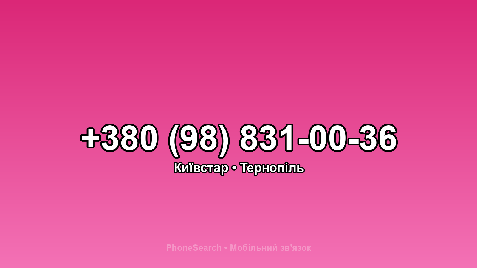 Номер +380 (98) 831-00-36 - вариант 2