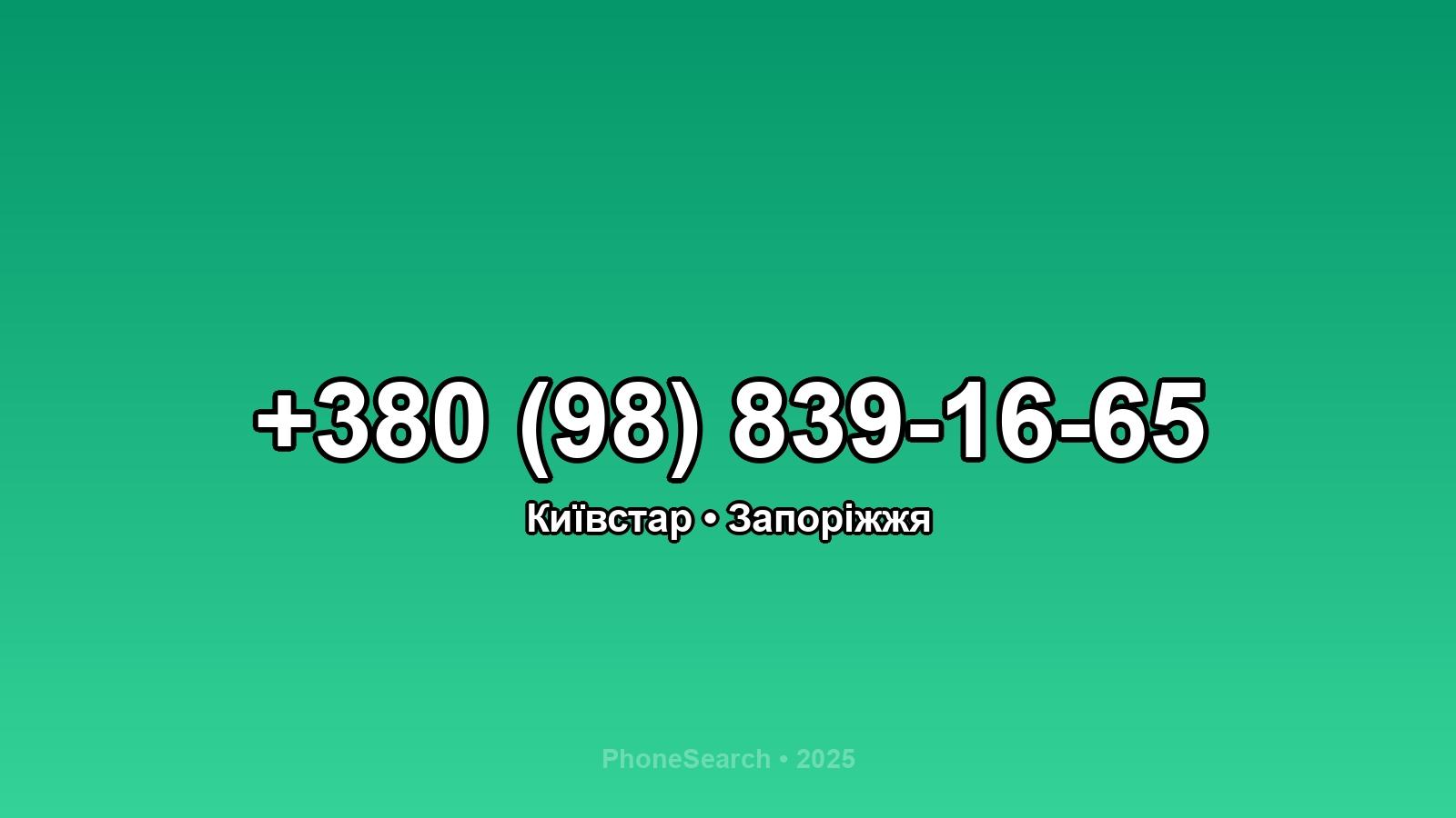 Номер +380 (98) 839-16-65 - вариант 1