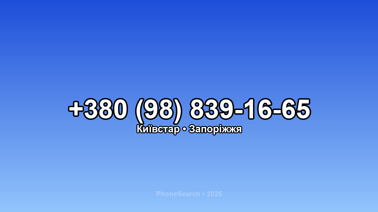 Номер +380 (98) 839-16-65 - вариант 2