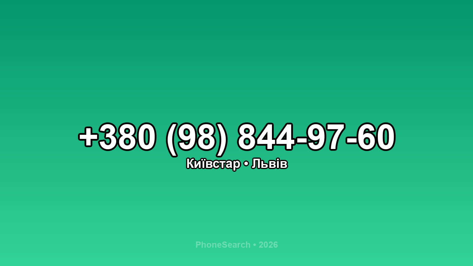 Номер +380 (98) 844-97-60 - вариант 2