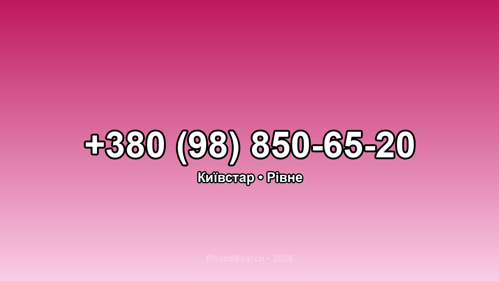 Номер +380 (98) 850-65-20 - вариант 2