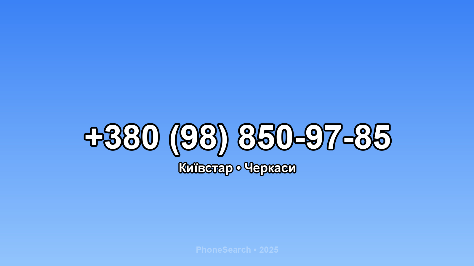 Номер +380 (98) 850-97-85 - вариант 1
