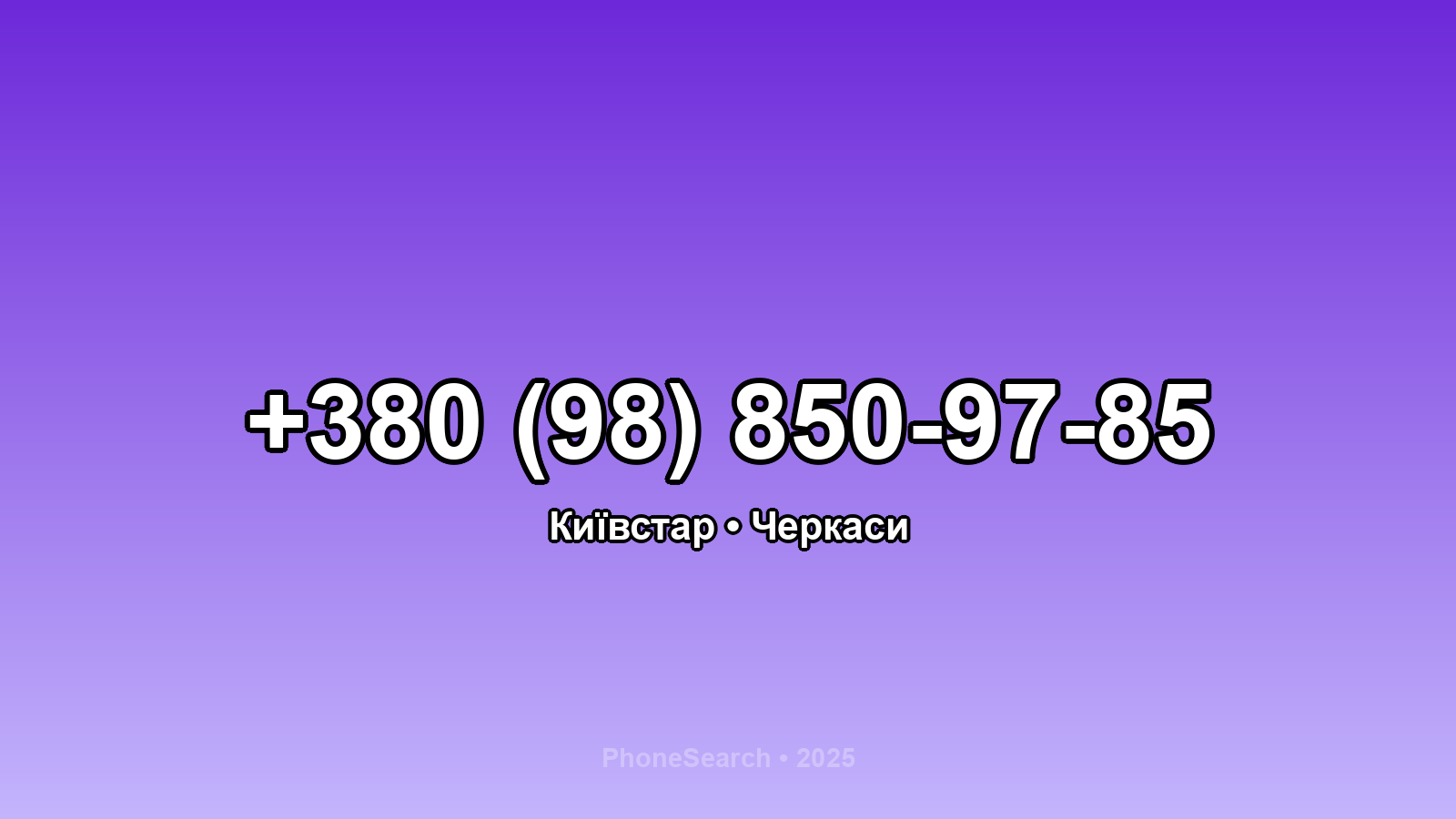 Номер +380 (98) 850-97-85 - вариант 2