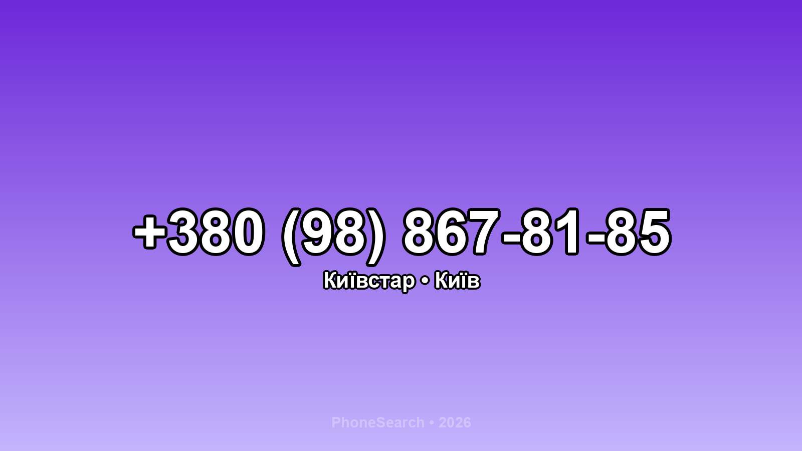 Номер +380 (98) 867-81-85 - вариант 2