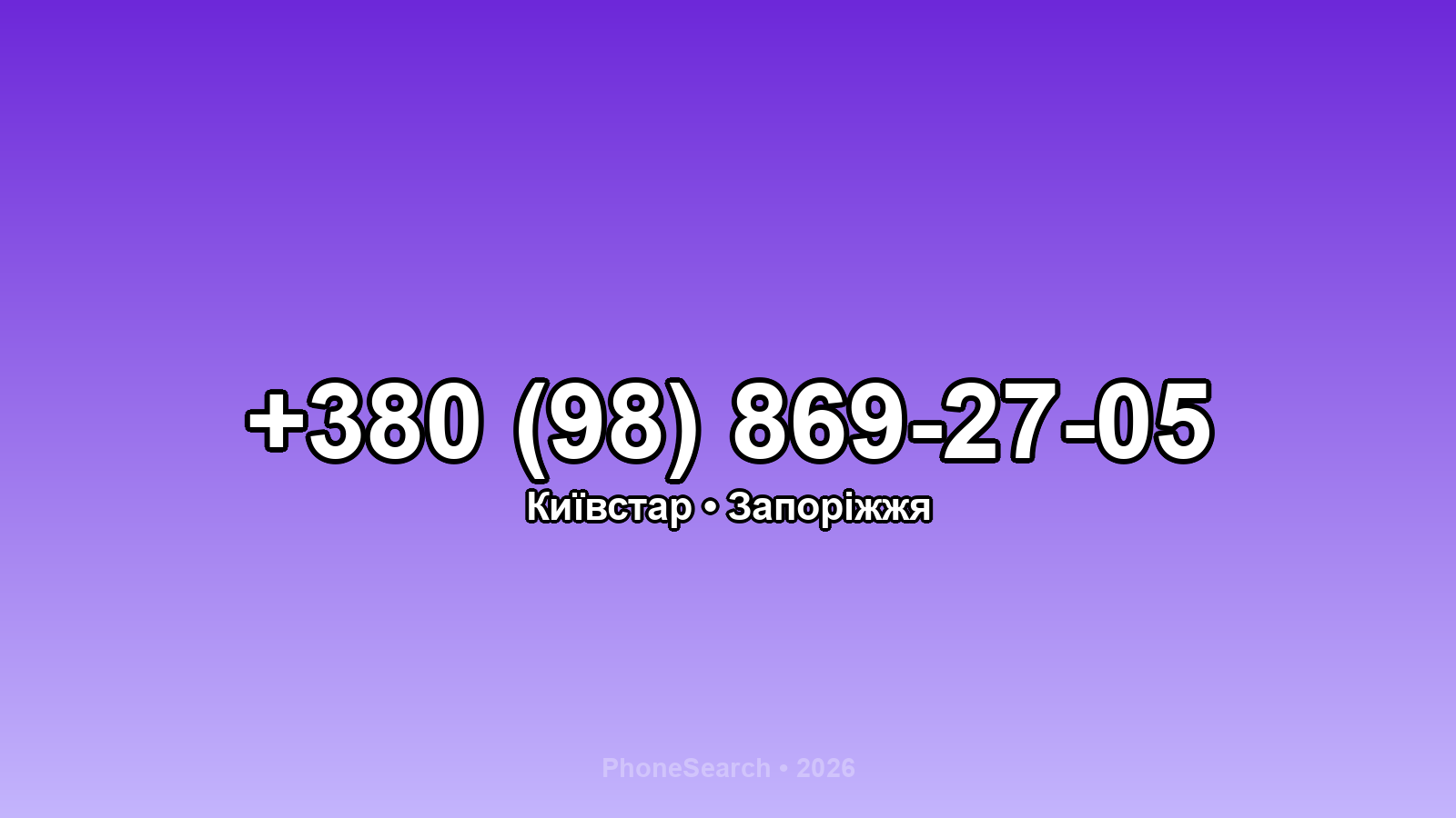Номер +380 (98) 869-27-05 - вариант 1
