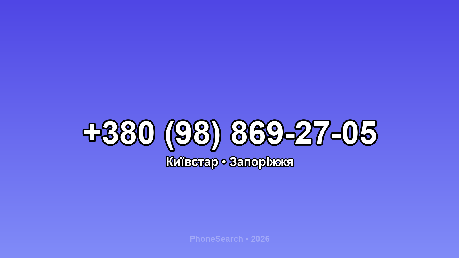 Номер +380 (98) 869-27-05 - вариант 2
