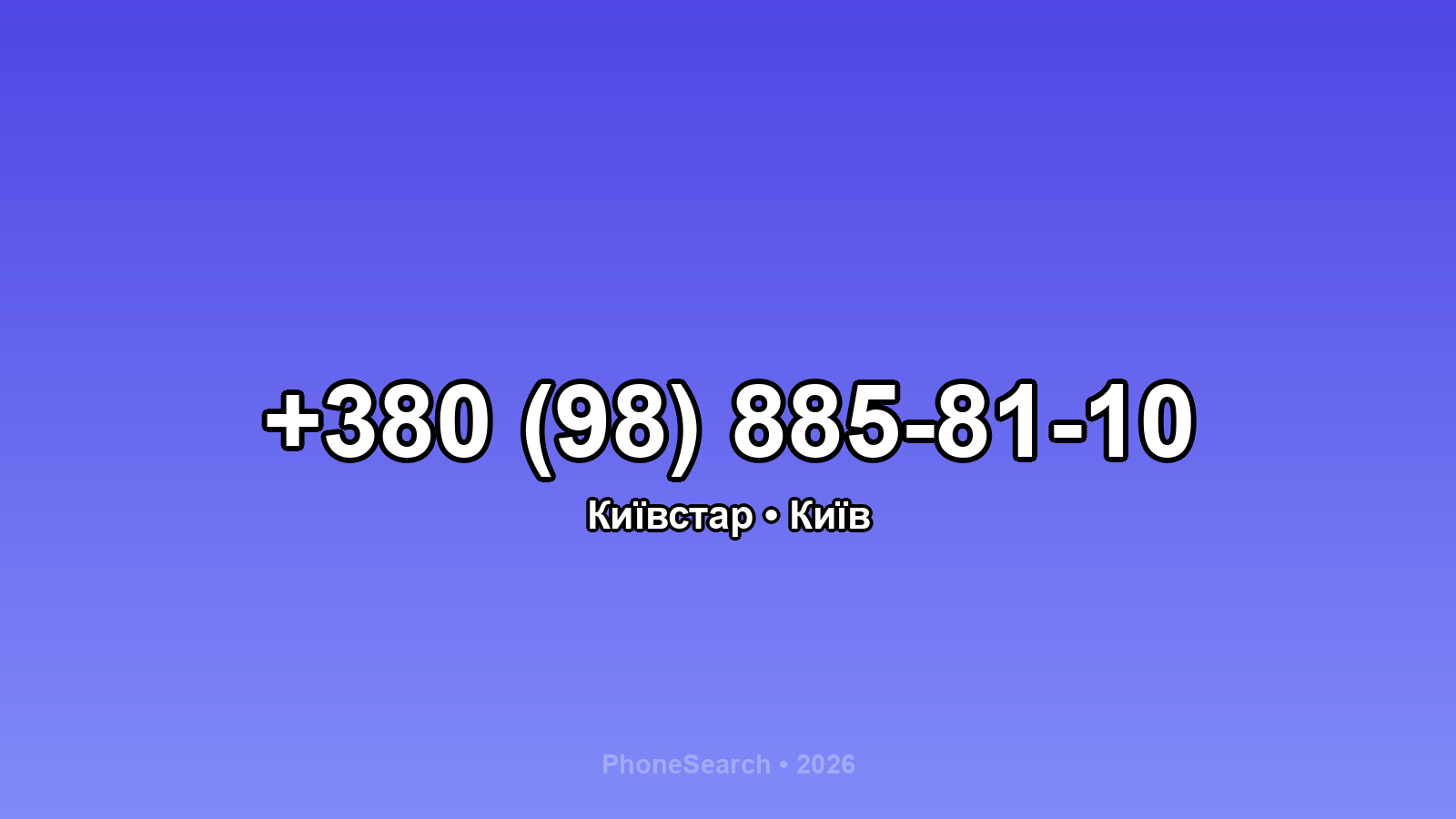 Номер +380 (98) 885-81-10 - вариант 1