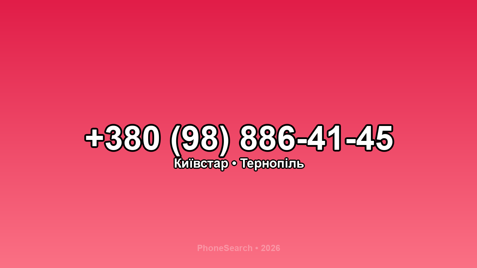Номер +380 (98) 886-41-45 - вариант 2