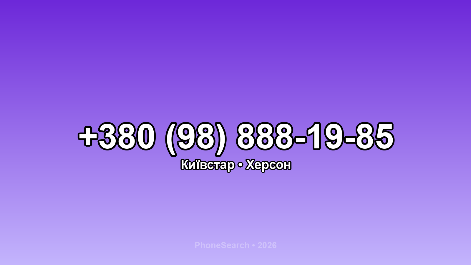 Номер +380 (98) 888-19-85 - вариант 2
