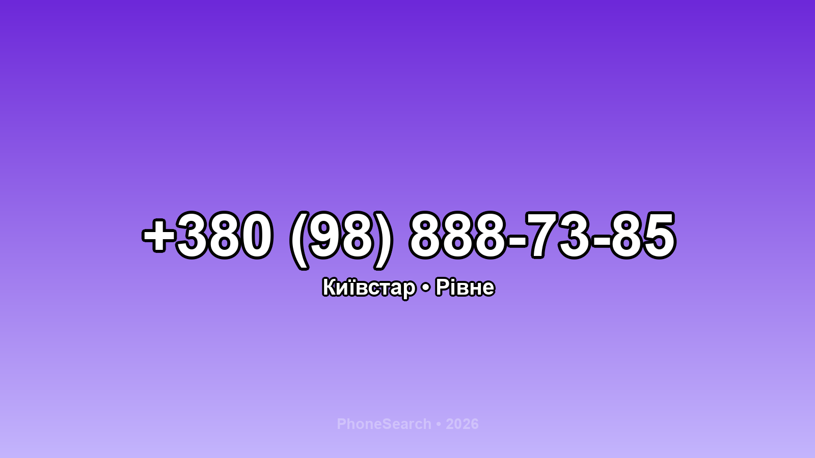 Номер +380 (98) 888-73-85 - вариант 2