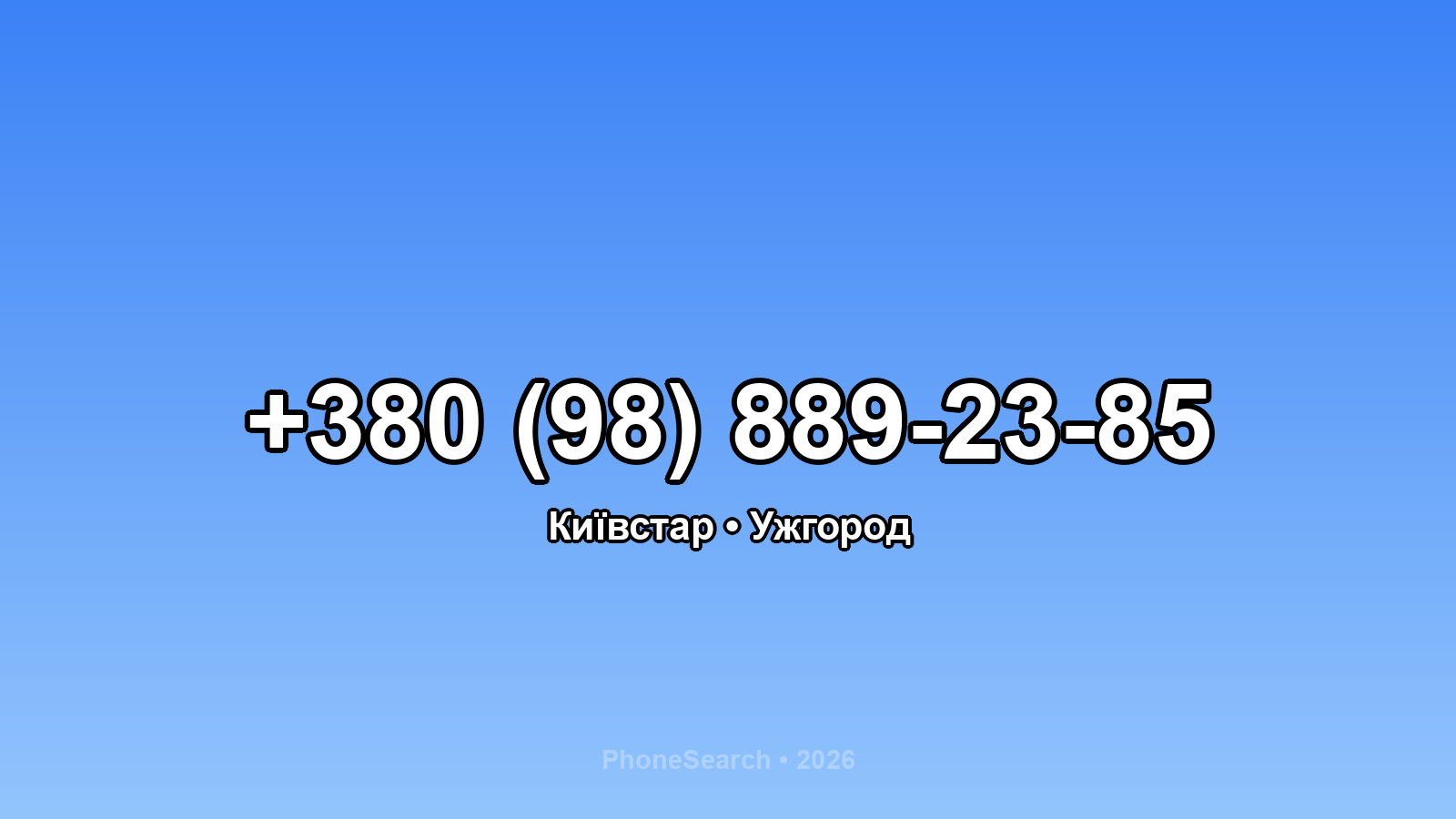 Номер +380 (98) 889-23-85 - вариант 1