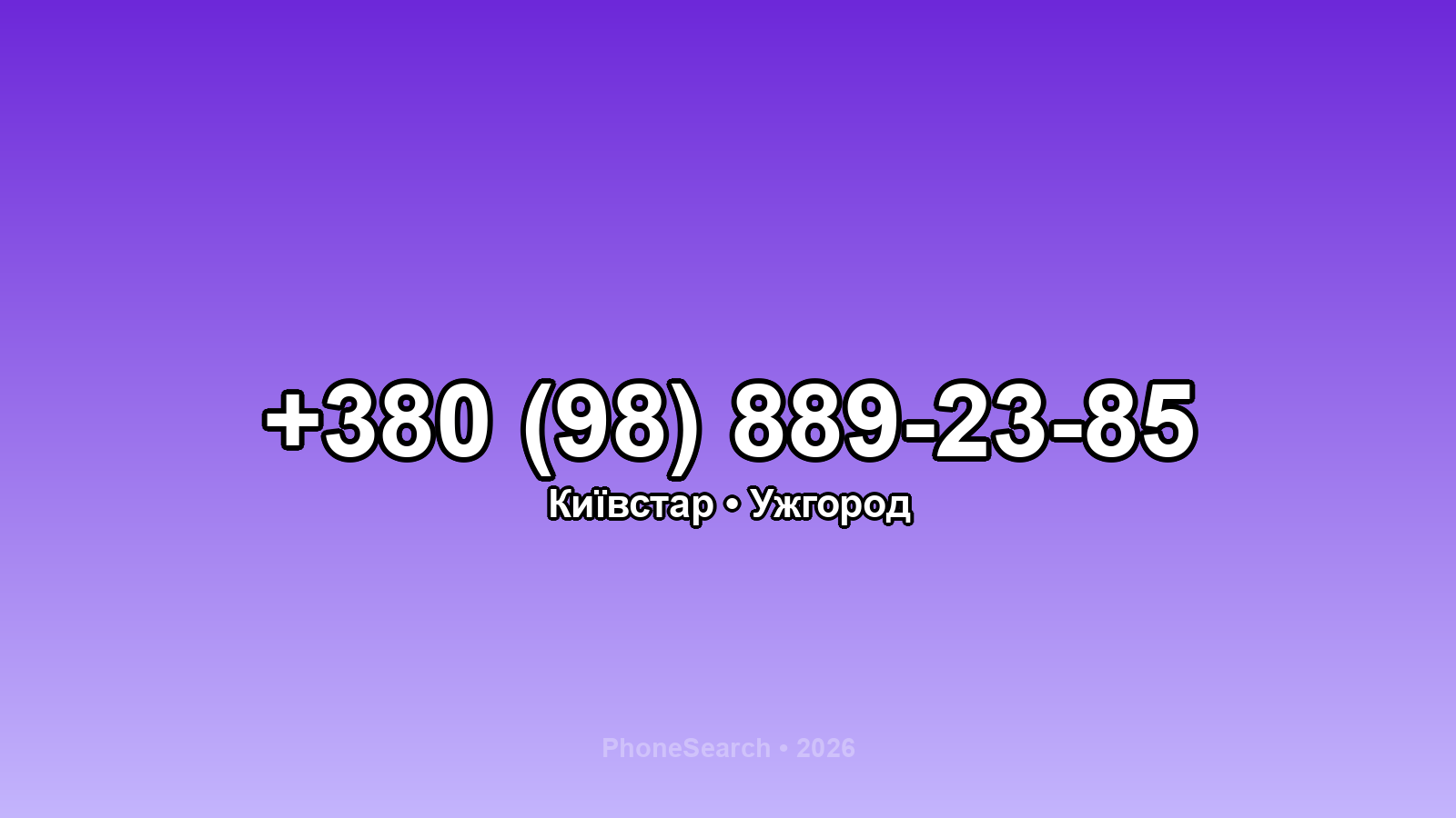 Номер +380 (98) 889-23-85 - вариант 2