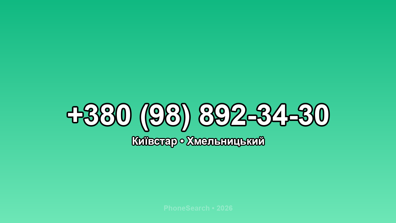 Номер +380 (98) 892-34-30 - вариант 1