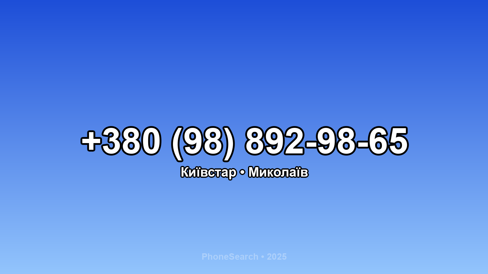 Номер +380 (98) 892-98-65 - вариант 2